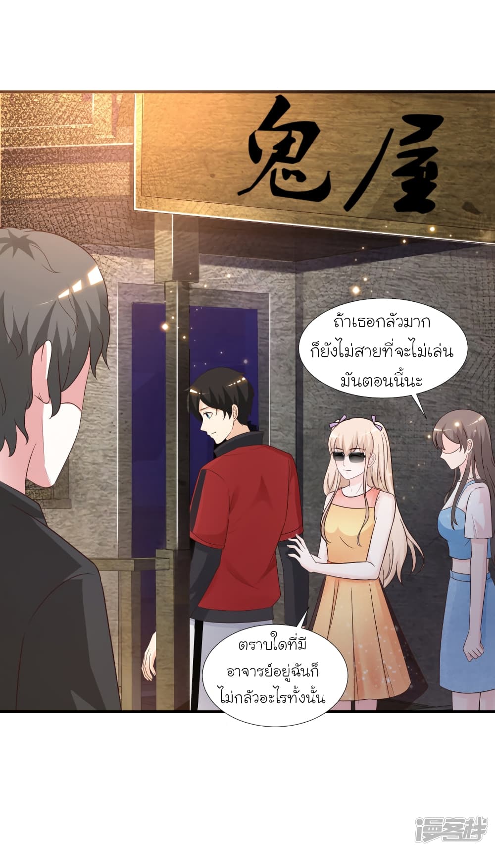 The Strongest Peach Blossom ตอนที่ 76 แปลไทย รูปที่ 19