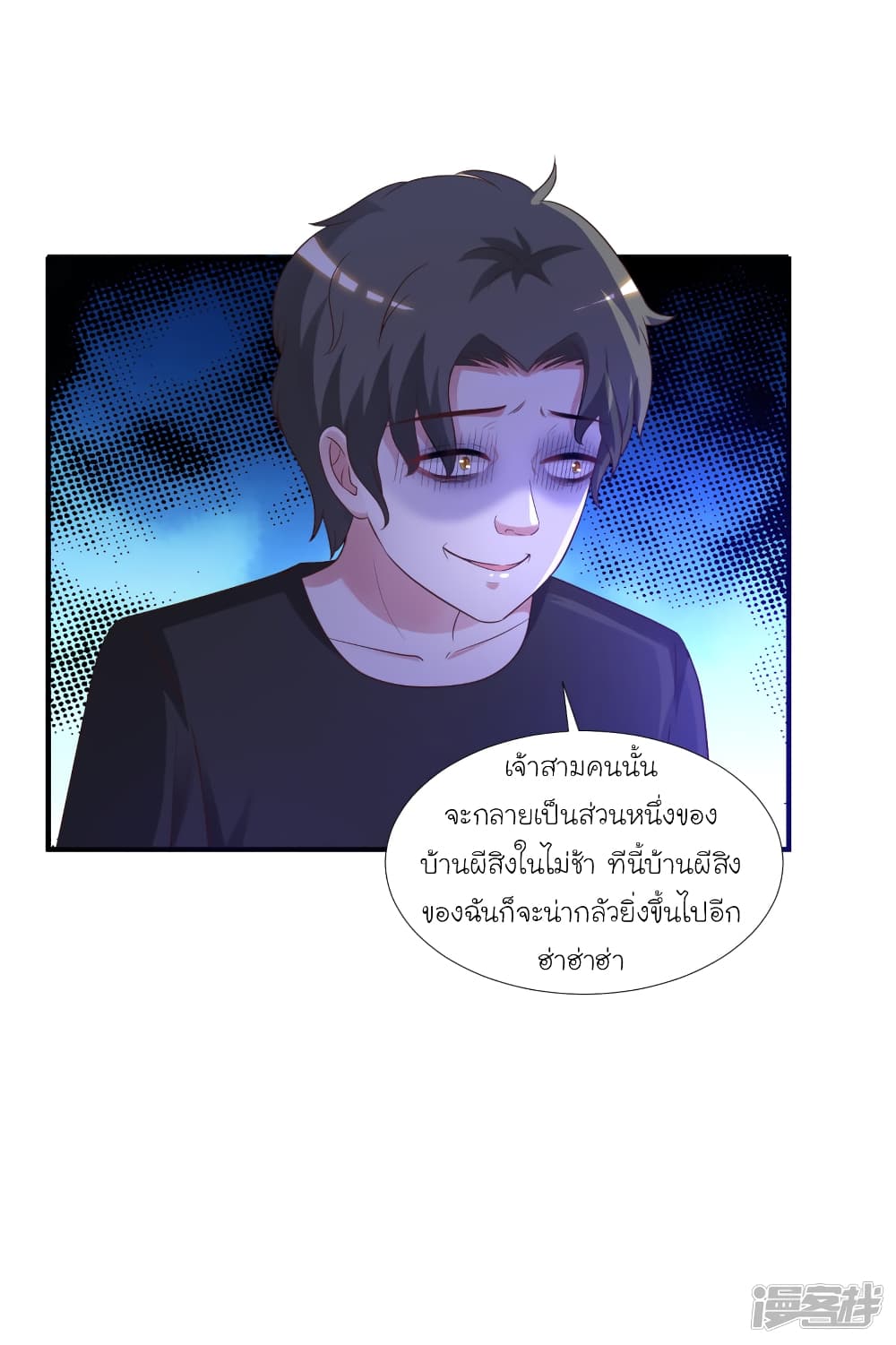 The Strongest Peach Blossom ตอนที่ 76 แปลไทย รูปที่ 20