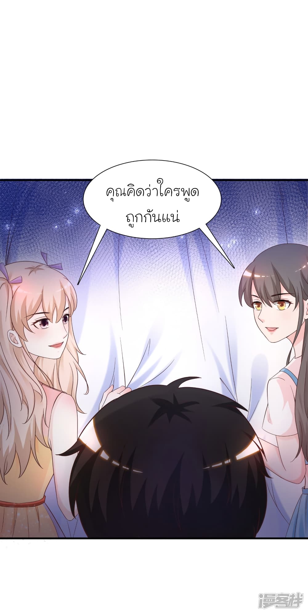 The Strongest Peach Blossom ตอนที่ 76 แปลไทย รูปที่ 32