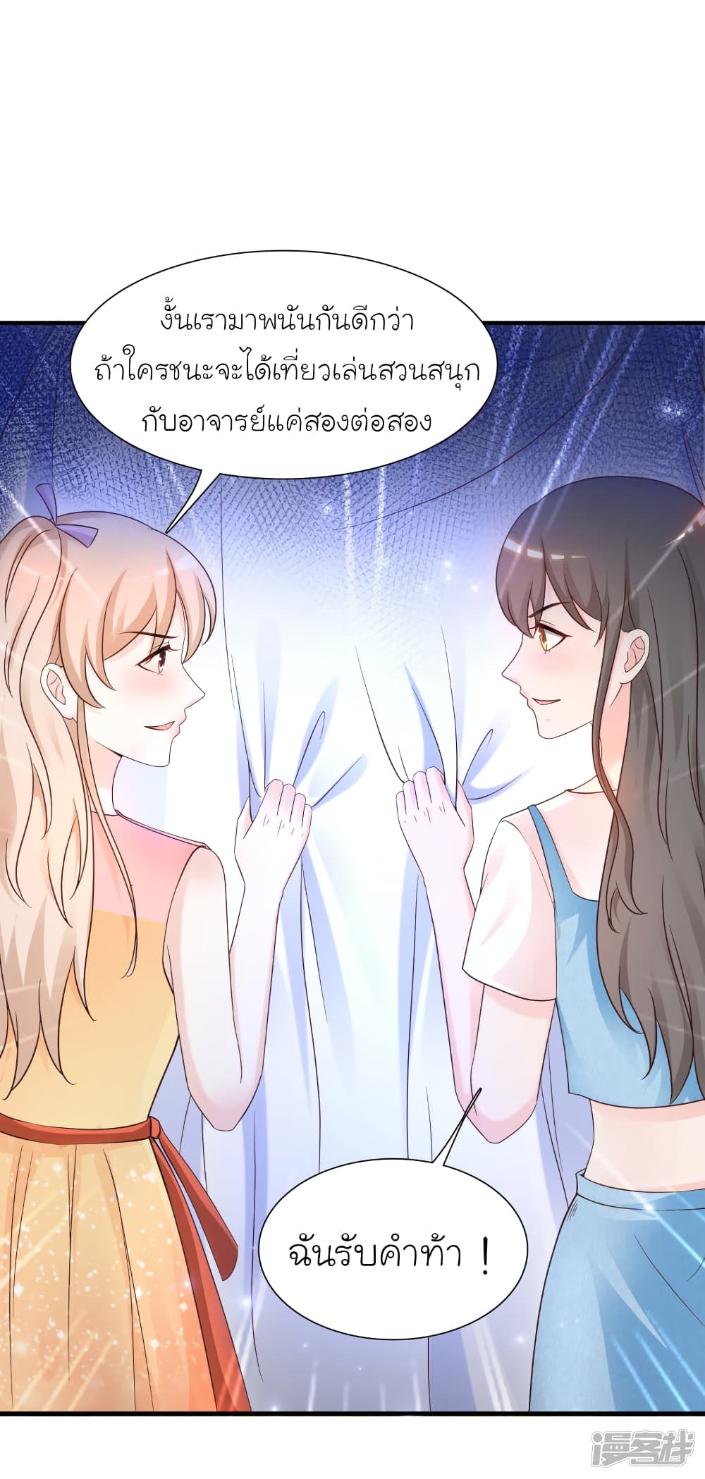 The Strongest Peach Blossom ตอนที่ 76 แปลไทย รูปที่ 34