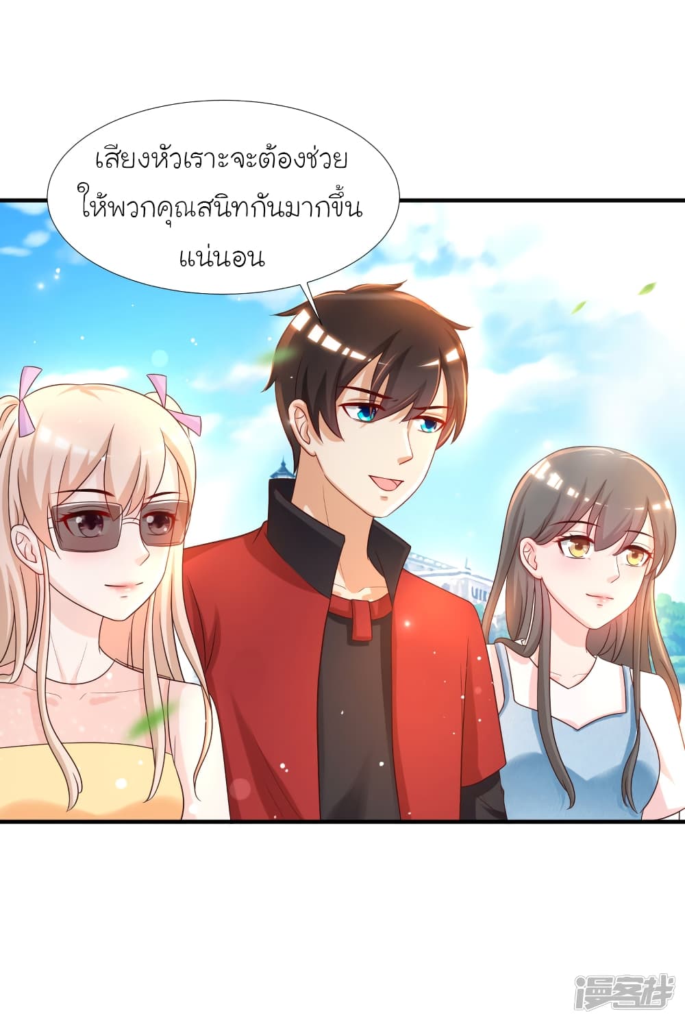 The Strongest Peach Blossom ตอนที่ 76 แปลไทย รูปที่ 4