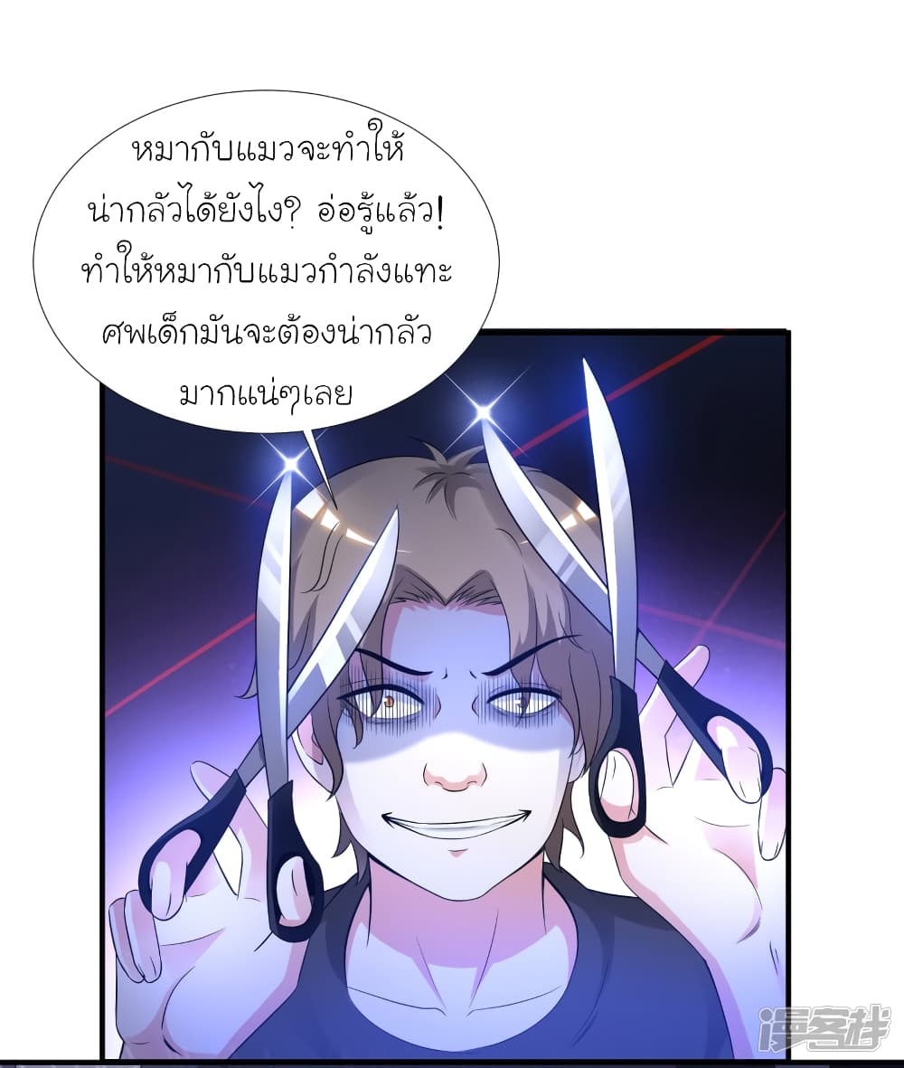 The Strongest Peach Blossom ตอนที่ 77 แปลไทย รูปที่ 16