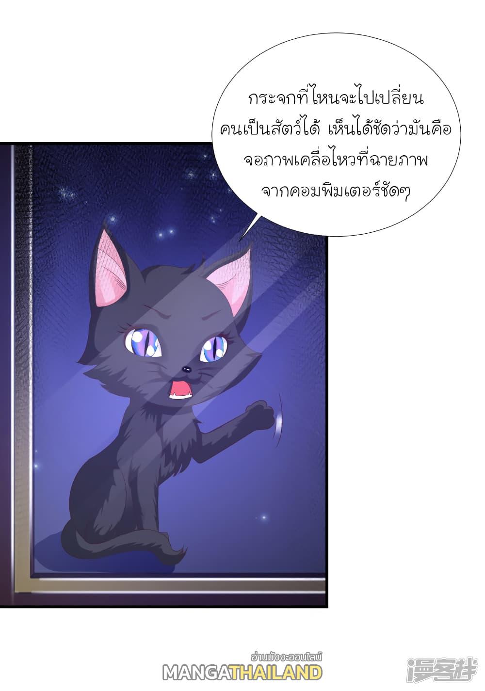 The Strongest Peach Blossom ตอนที่ 77 แปลไทย รูปที่ 6