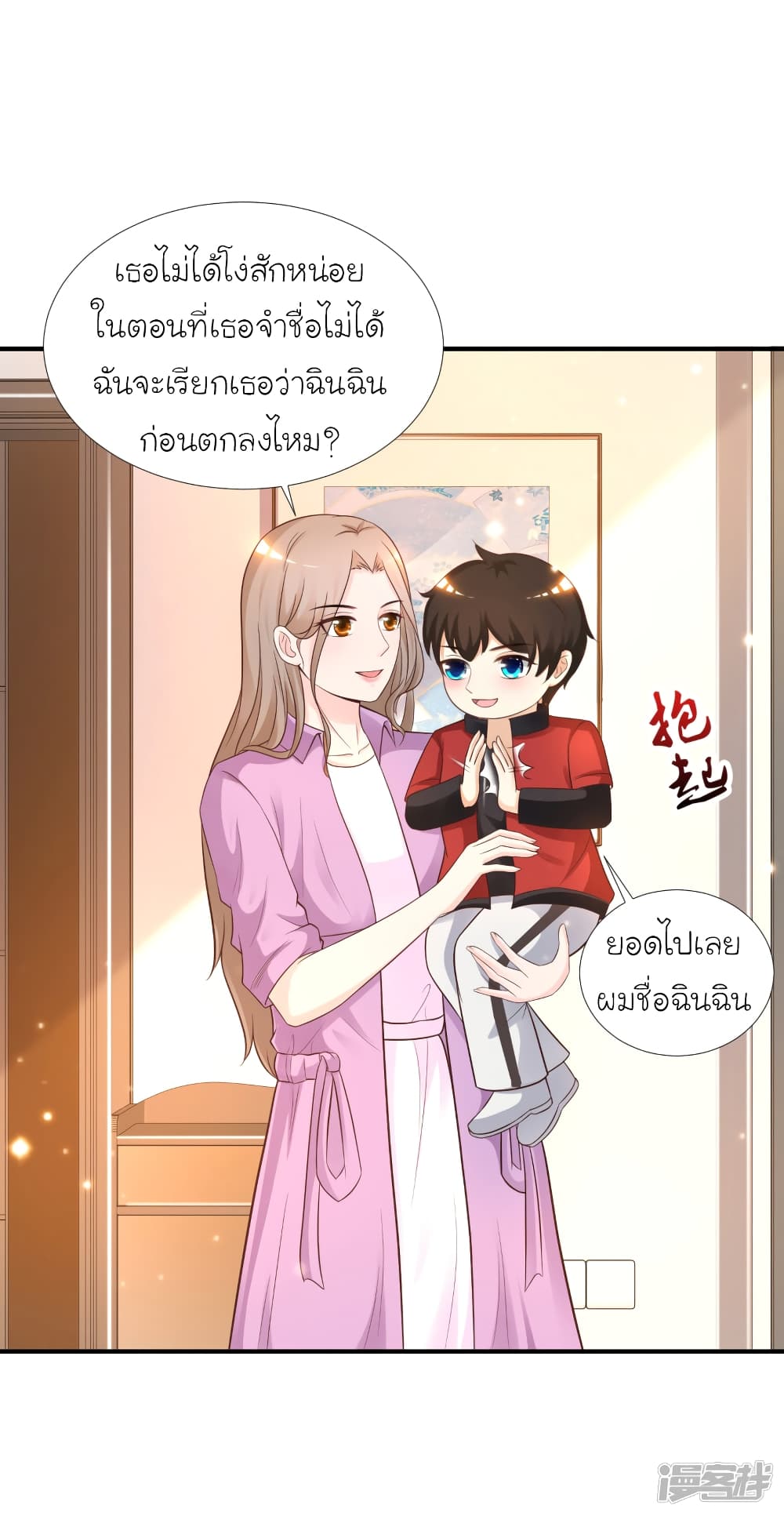 The Strongest Peach Blossom ตอนที่ 78 แปลไทย รูปที่ 19