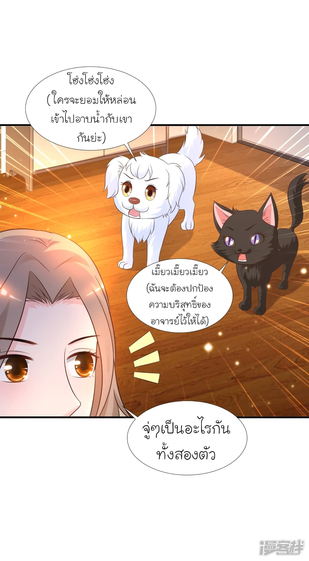 The Strongest Peach Blossom ตอนที่ 78 แปลไทย รูปที่ 21