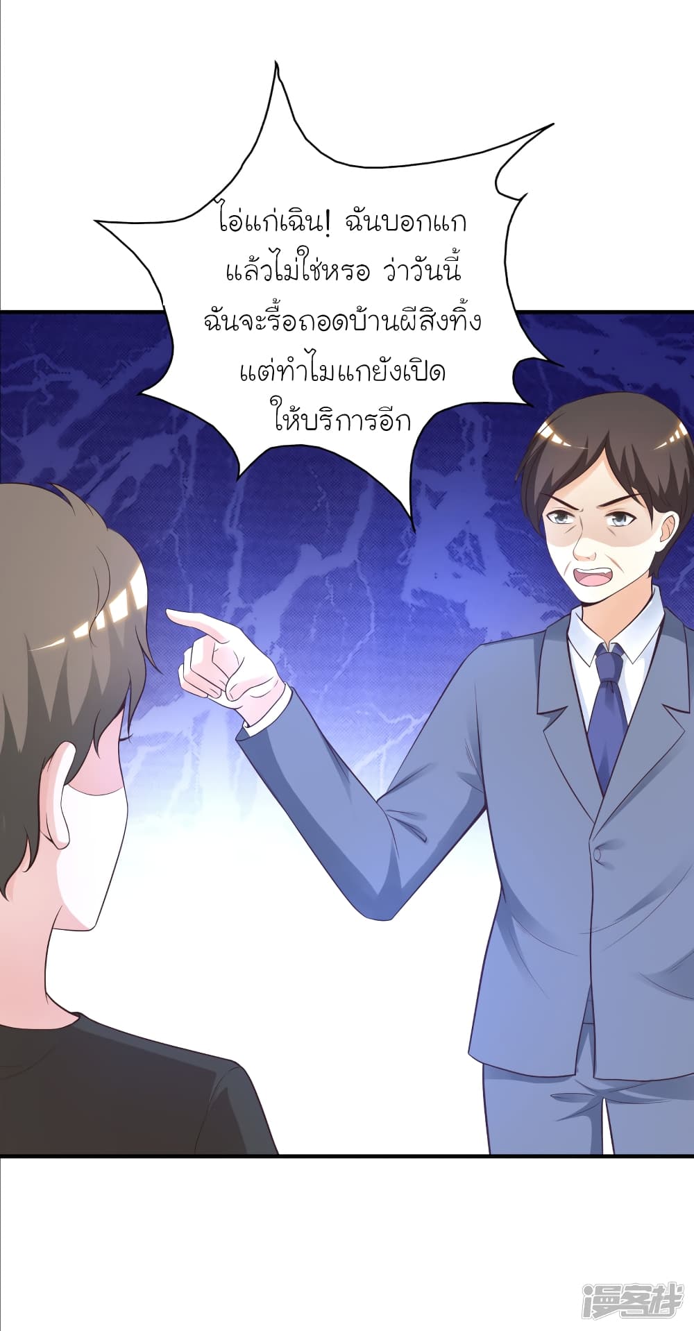 The Strongest Peach Blossom ตอนที่ 78 แปลไทย รูปที่ 5