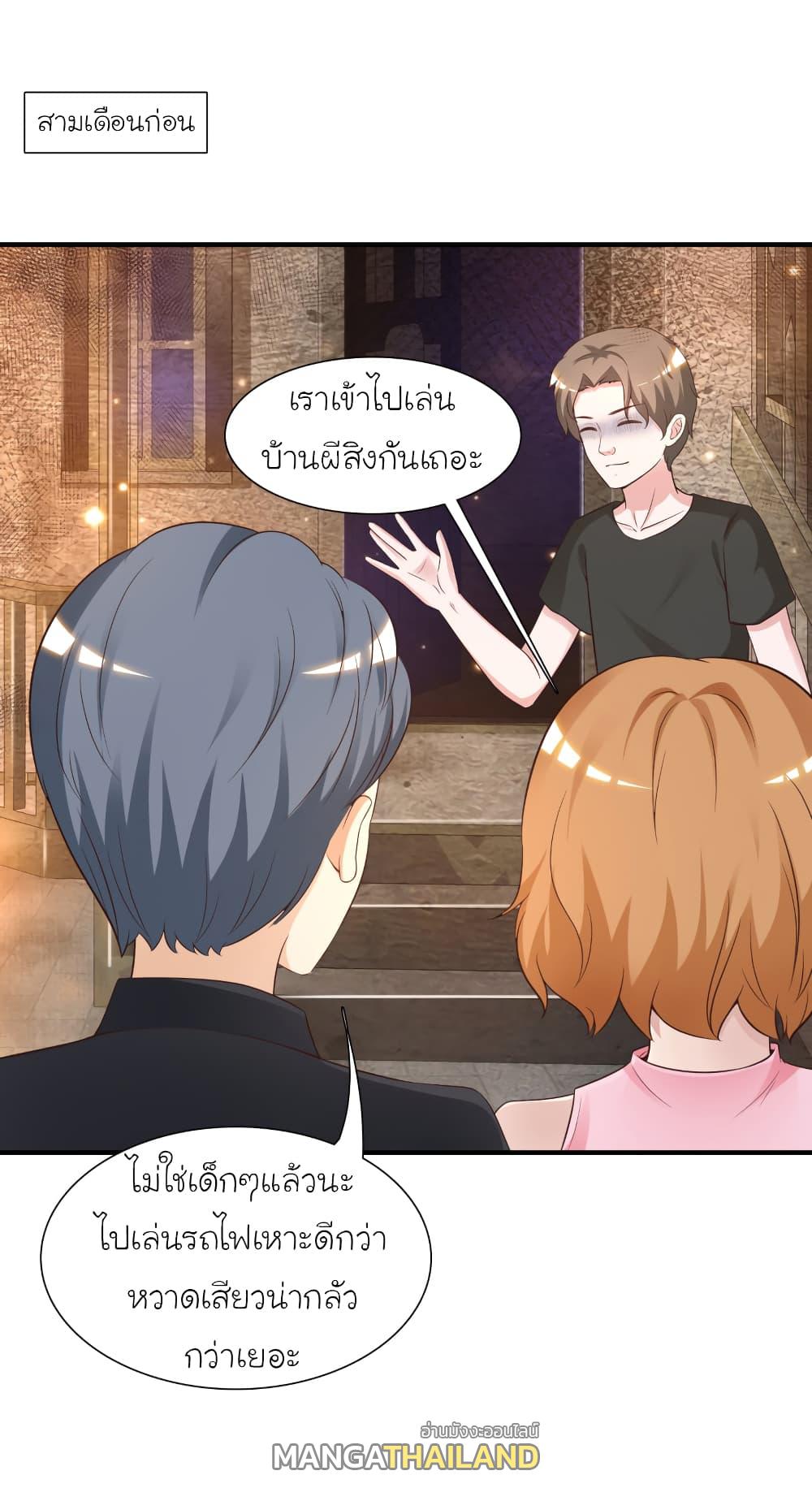 The Strongest Peach Blossom ตอนที่ 79 แปลไทย รูปที่ 2