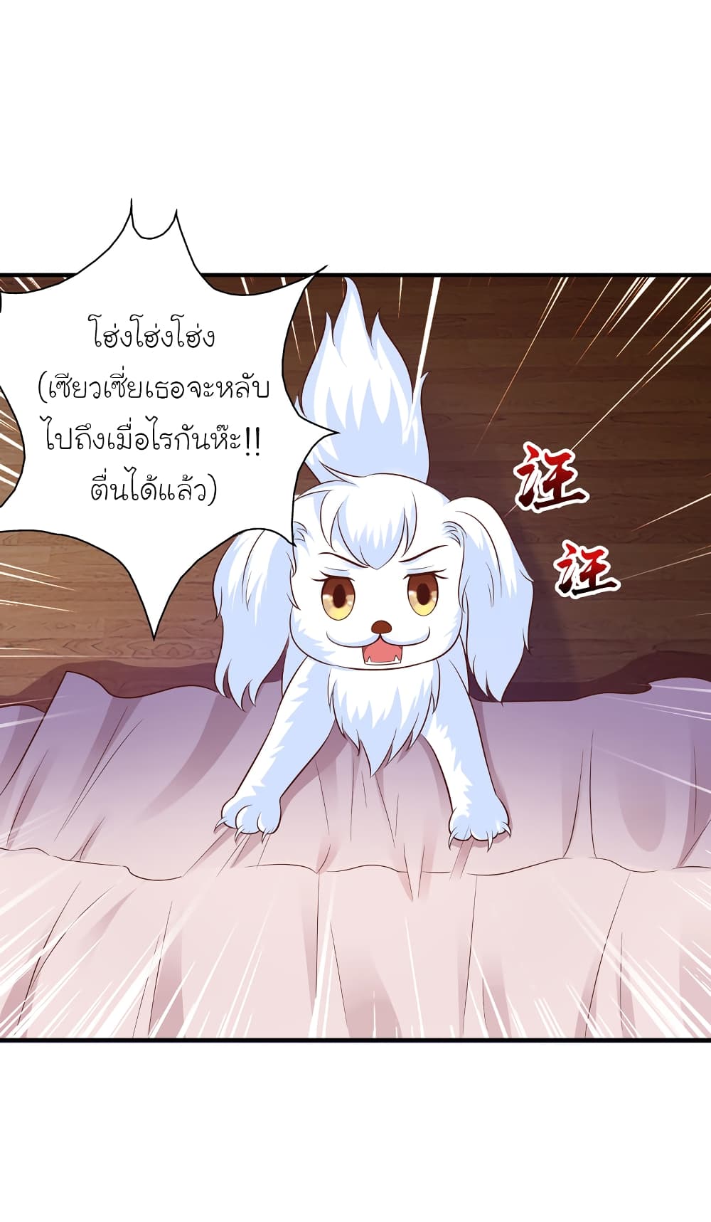 The Strongest Peach Blossom ตอนที่ 79 แปลไทย รูปที่ 36