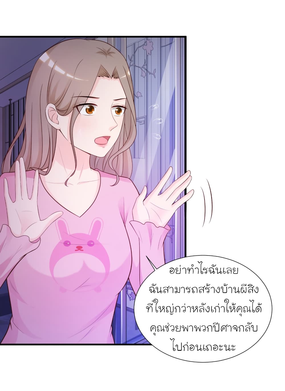 The Strongest Peach Blossom ตอนที่ 80 แปลไทย รูปที่ 19