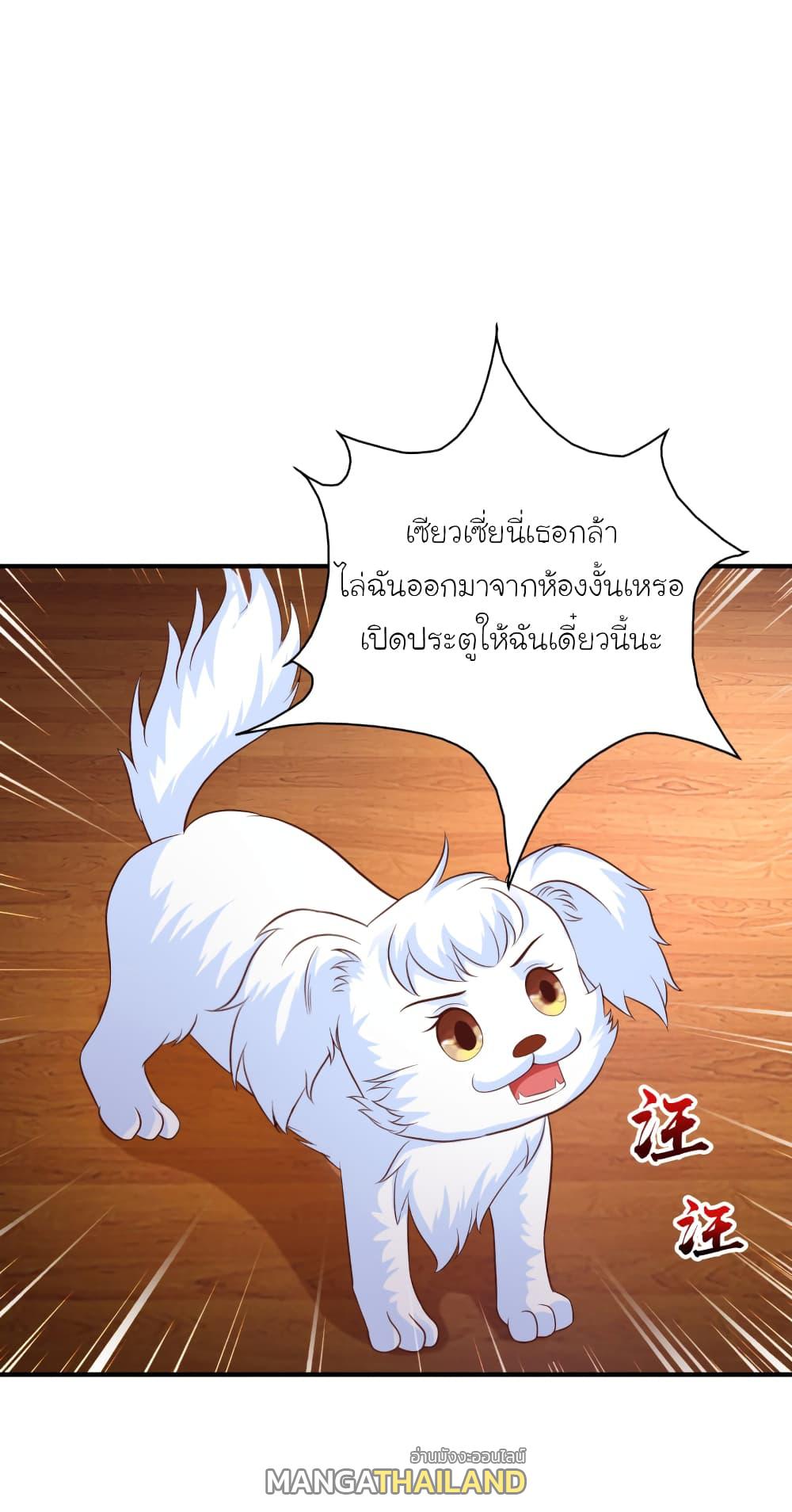 The Strongest Peach Blossom ตอนที่ 80 แปลไทย รูปที่ 2