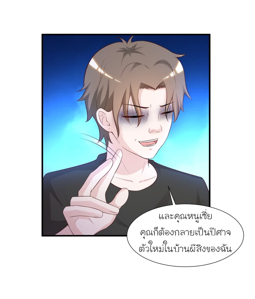 The Strongest Peach Blossom ตอนที่ 80 แปลไทย รูปที่ 21