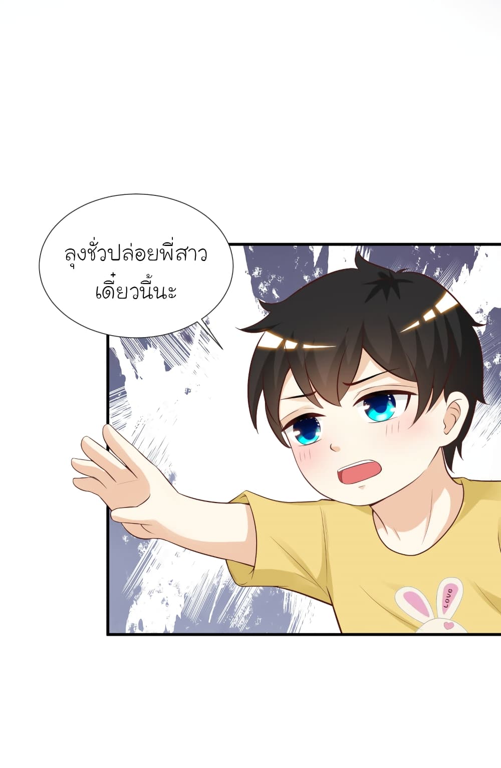 The Strongest Peach Blossom ตอนที่ 80 แปลไทย รูปที่ 25