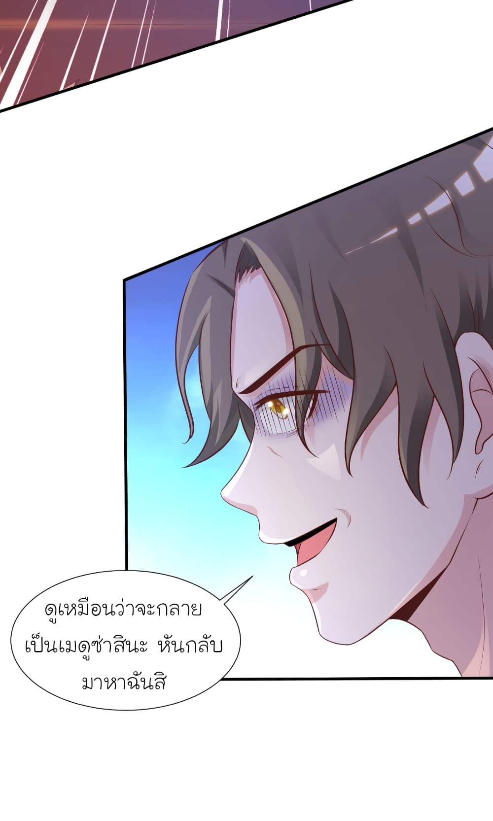 The Strongest Peach Blossom ตอนที่ 80 แปลไทย รูปที่ 33