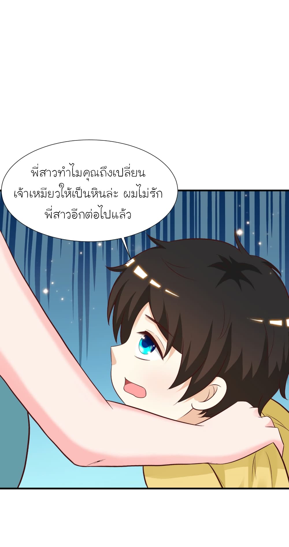 The Strongest Peach Blossom ตอนที่ 81 แปลไทย รูปที่ 13