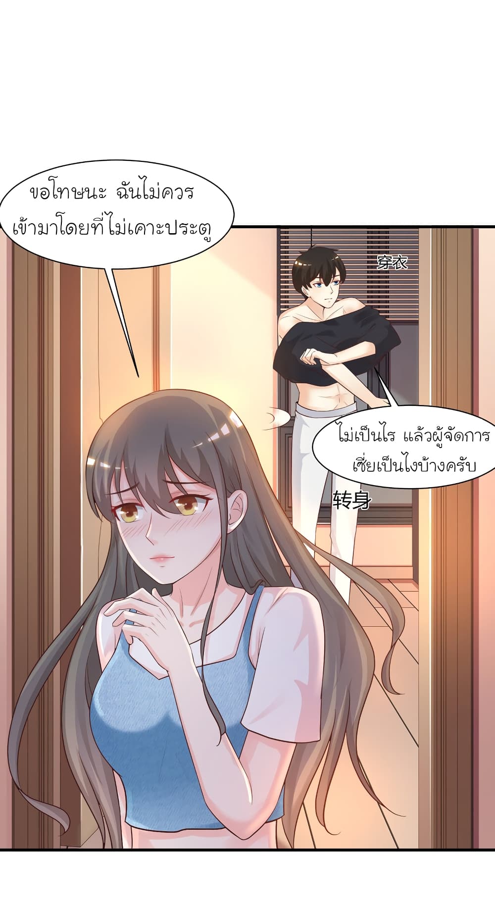 The Strongest Peach Blossom ตอนที่ 81 แปลไทย รูปที่ 34