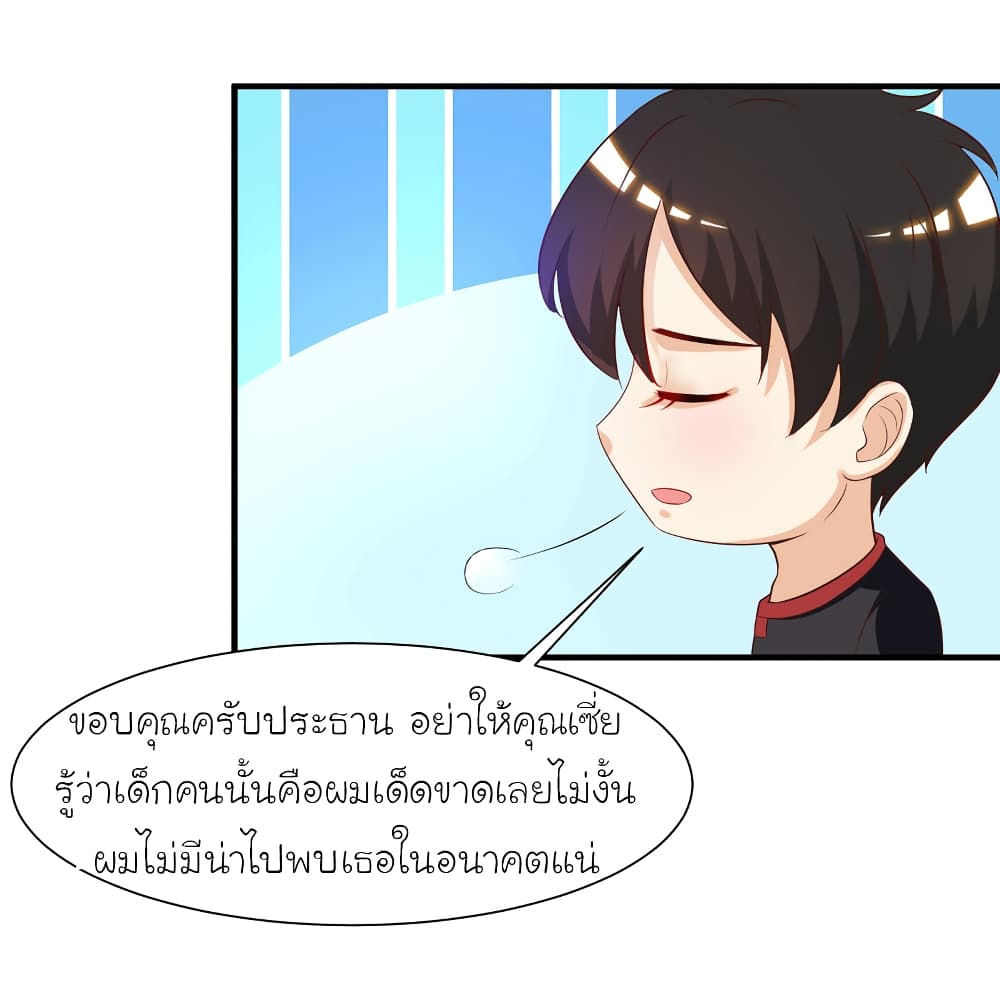 The Strongest Peach Blossom ตอนที่ 81 แปลไทย รูปที่ 38