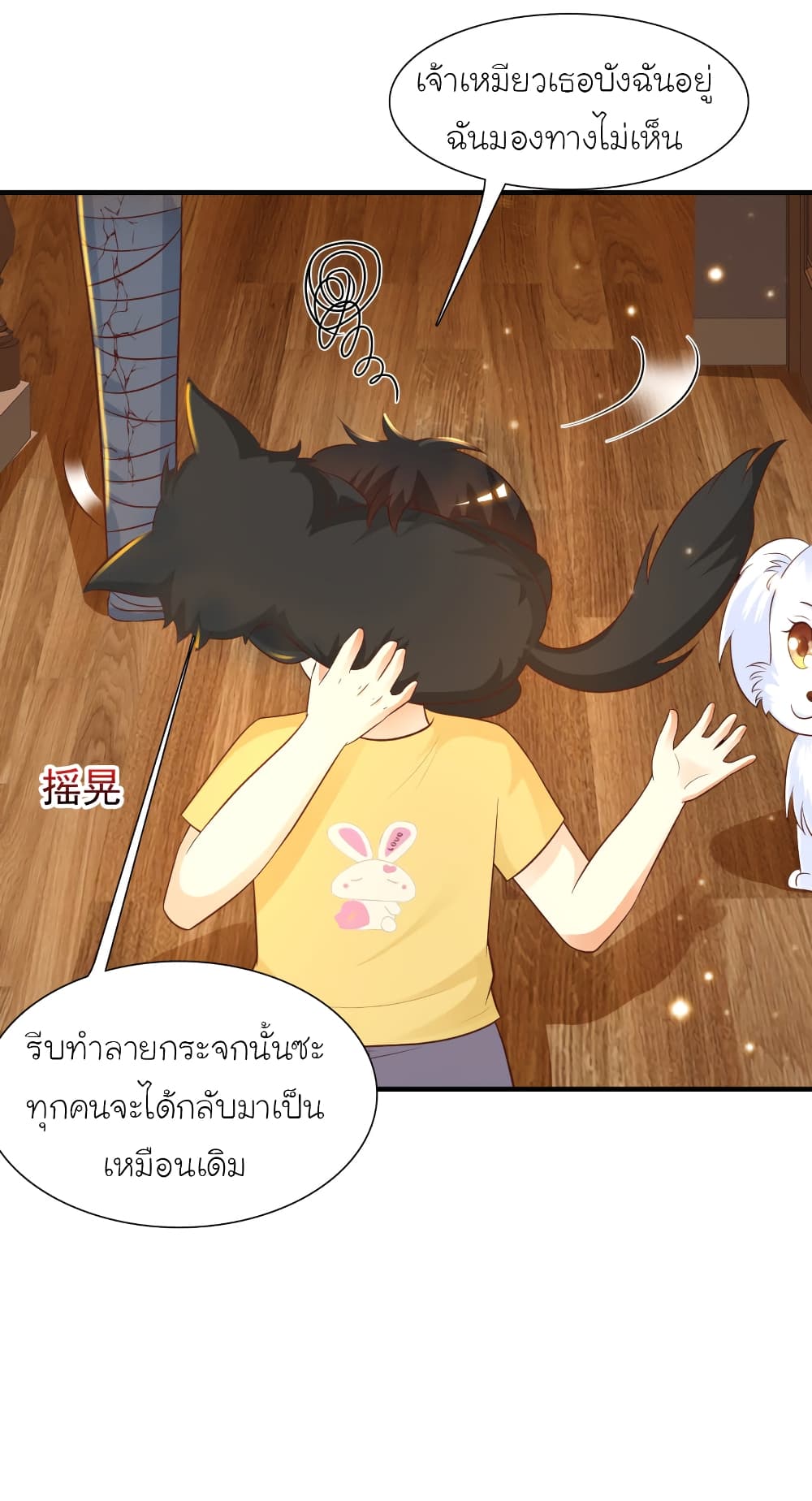 The Strongest Peach Blossom ตอนที่ 81 แปลไทย รูปที่ 5