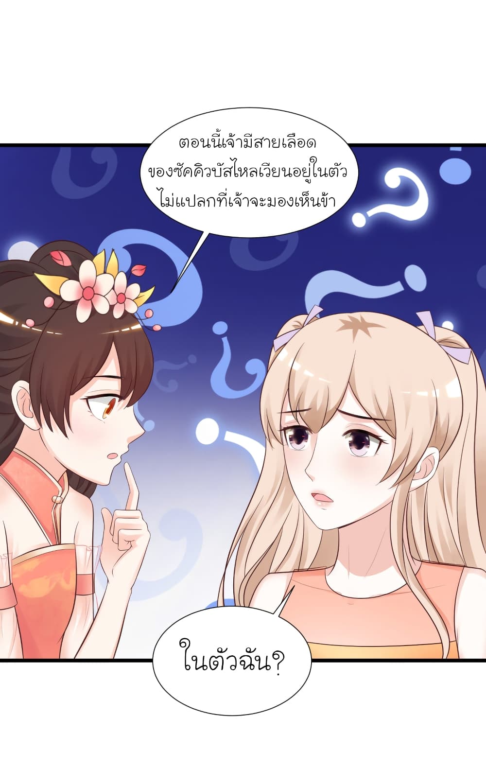 The Strongest Peach Blossom ตอนที่ 82 แปลไทย รูปที่ 24