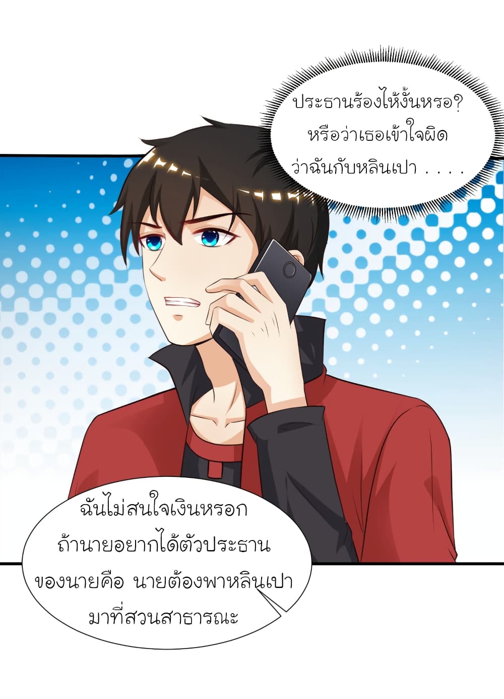 The Strongest Peach Blossom ตอนที่ 83 แปลไทย รูปที่ 42