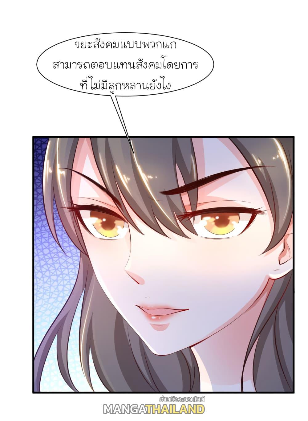 The Strongest Peach Blossom ตอนที่ 83 แปลไทย รูปที่ 6