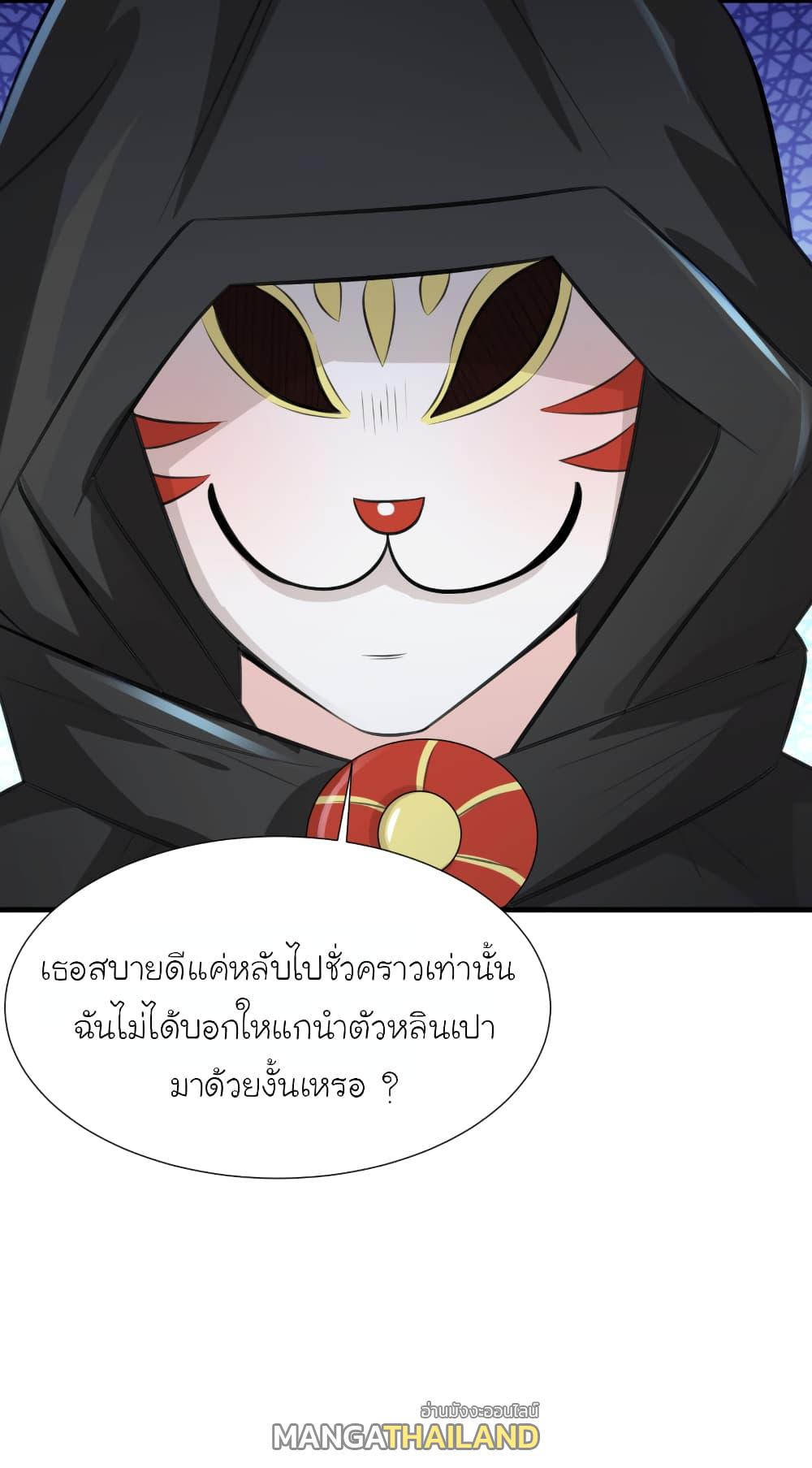 The Strongest Peach Blossom ตอนที่ 84 แปลไทย รูปที่ 18