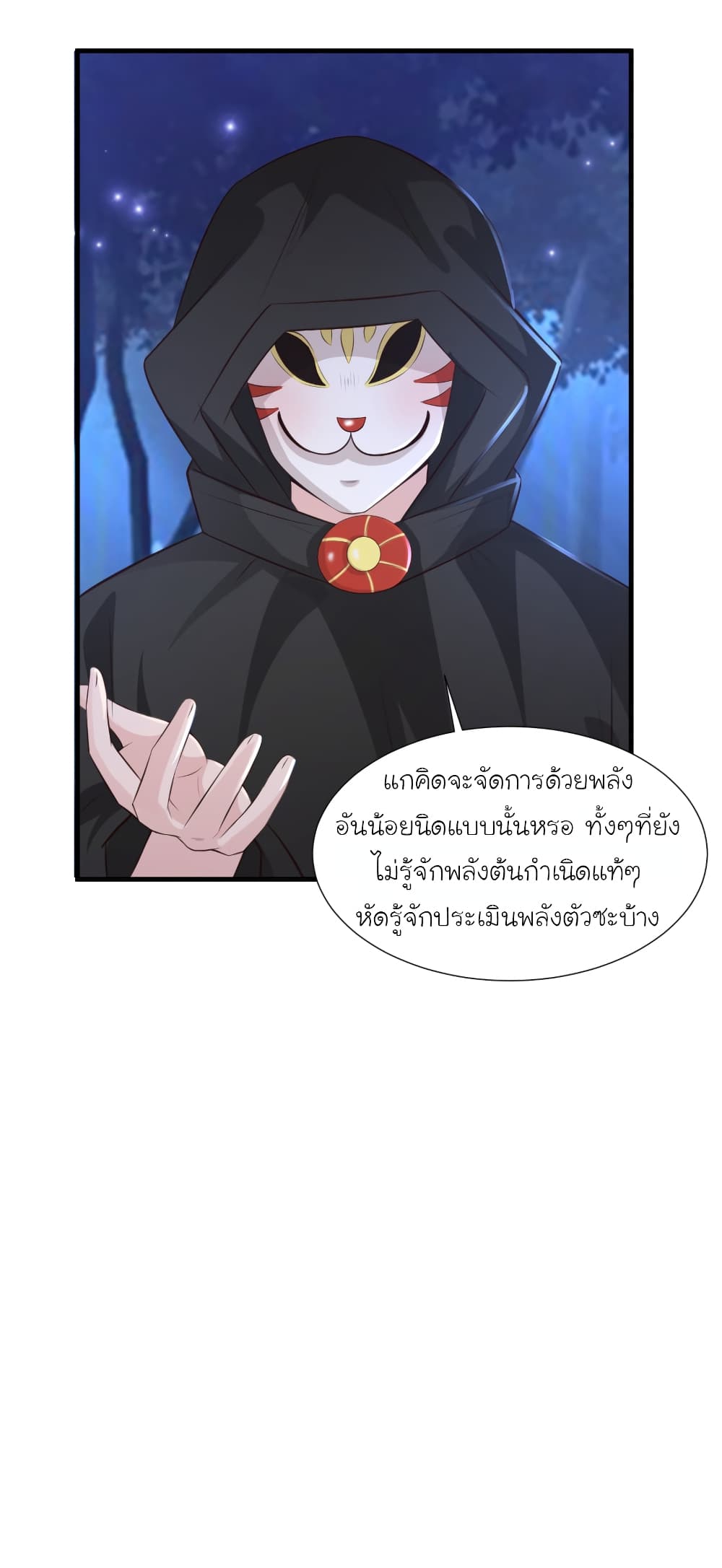 The Strongest Peach Blossom ตอนที่ 84 แปลไทย รูปที่ 29