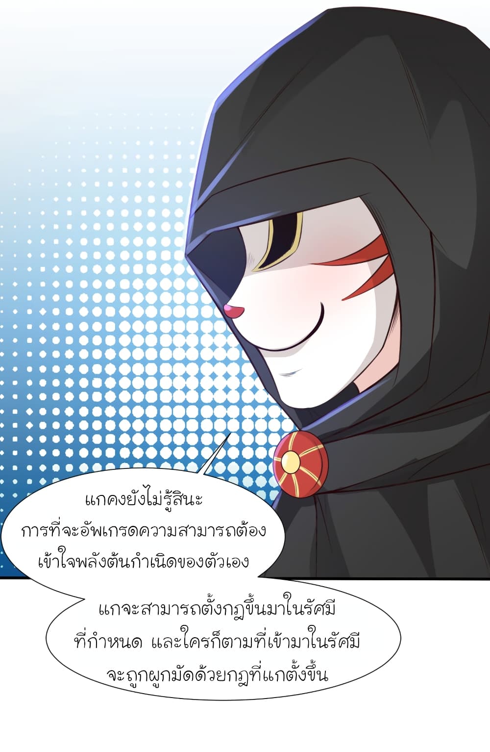 The Strongest Peach Blossom ตอนที่ 84 แปลไทย รูปที่ 31