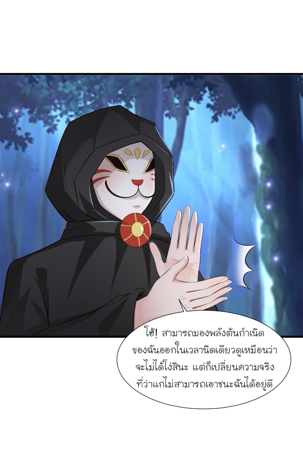 The Strongest Peach Blossom ตอนที่ 84 แปลไทย รูปที่ 36