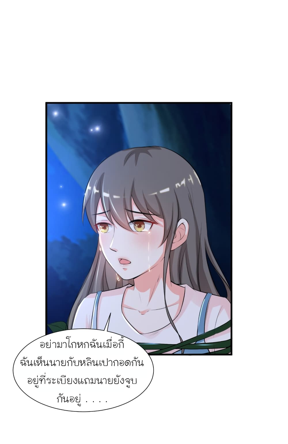 The Strongest Peach Blossom ตอนที่ 85 แปลไทย รูปที่ 13