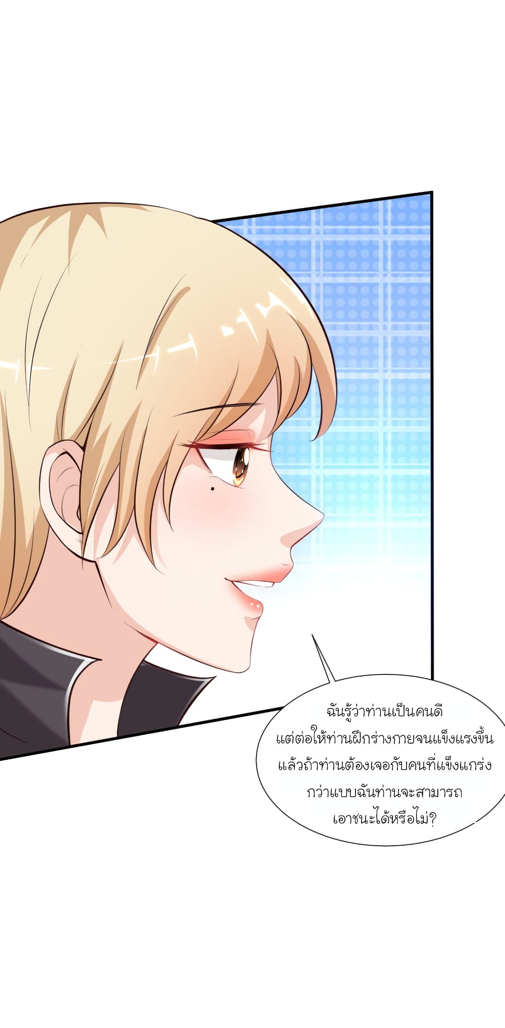 The Strongest Peach Blossom ตอนที่ 86 แปลไทย รูปที่ 12