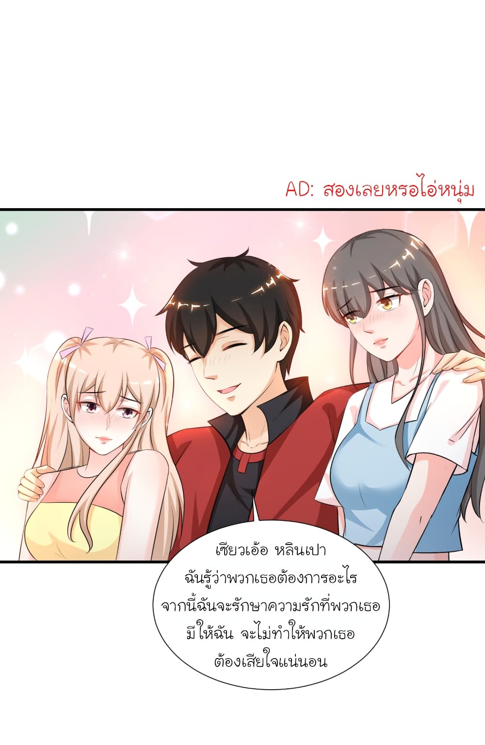 The Strongest Peach Blossom ตอนที่ 86 แปลไทย รูปที่ 19