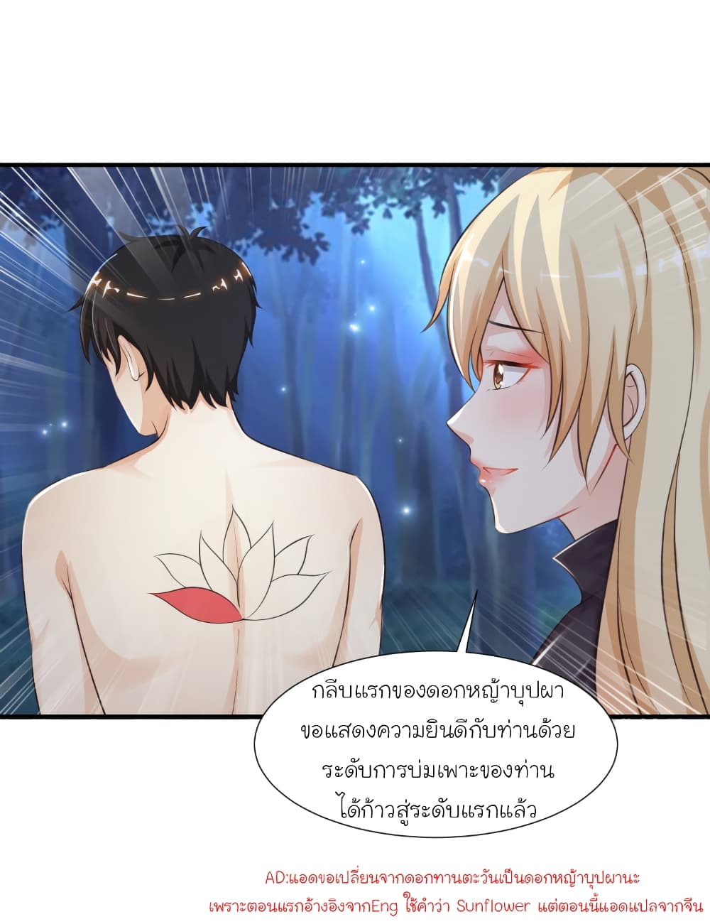 The Strongest Peach Blossom ตอนที่ 86 แปลไทย รูปที่ 23