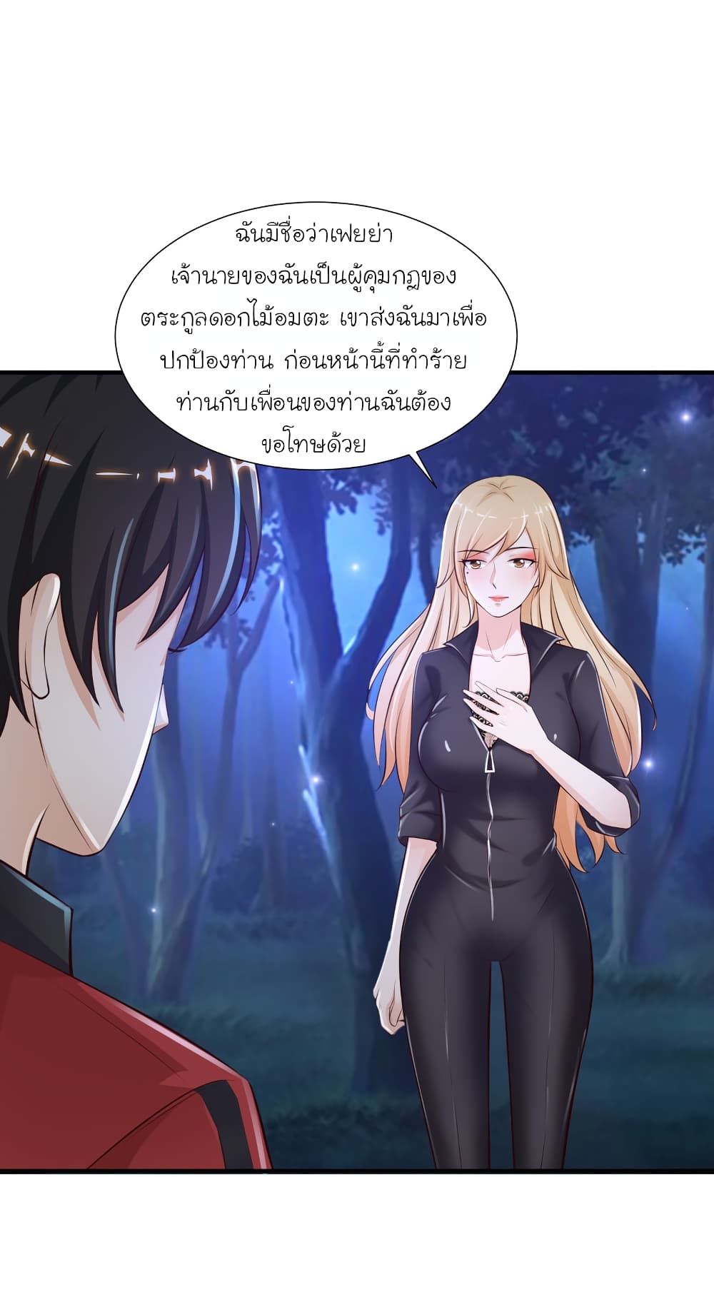 The Strongest Peach Blossom ตอนที่ 86 แปลไทย รูปที่ 3