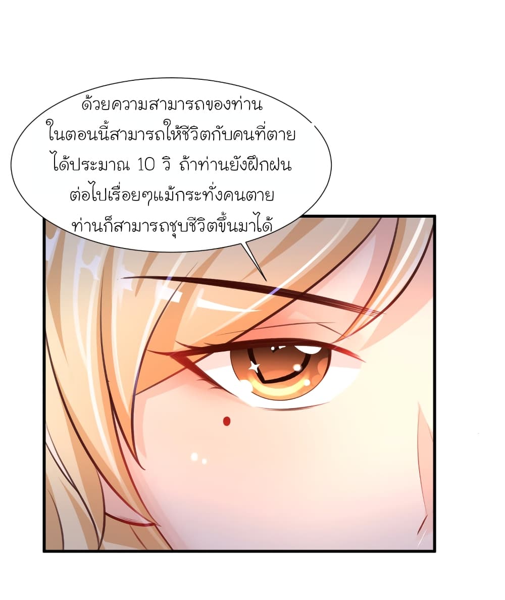 The Strongest Peach Blossom ตอนที่ 86 แปลไทย รูปที่ 32