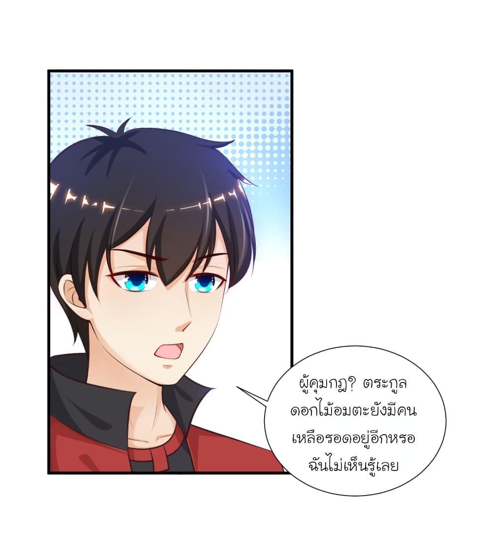 The Strongest Peach Blossom ตอนที่ 86 แปลไทย รูปที่ 4