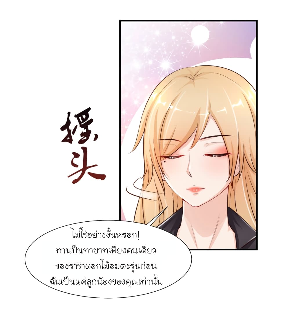 The Strongest Peach Blossom ตอนที่ 86 แปลไทย รูปที่ 5