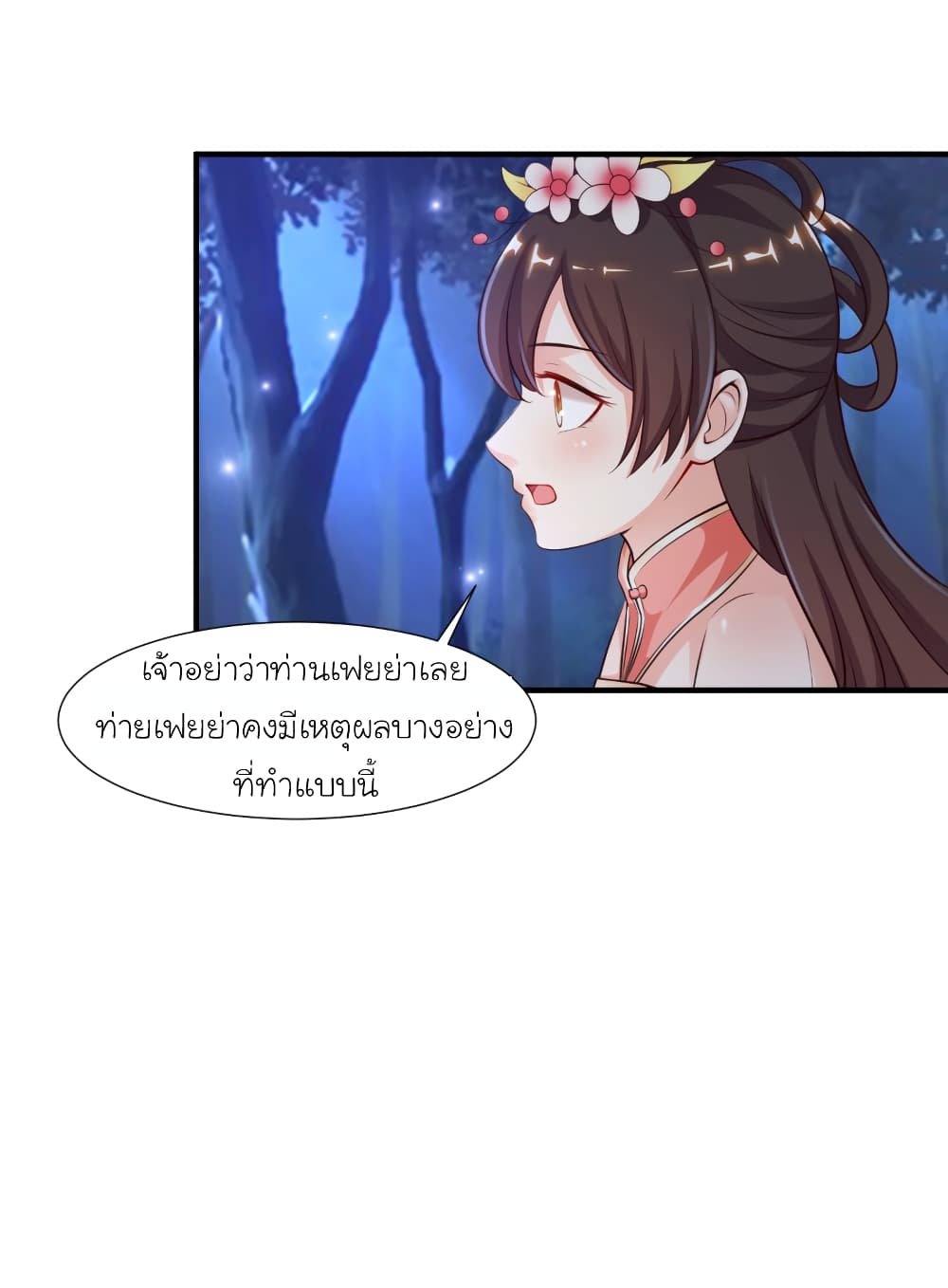 The Strongest Peach Blossom ตอนที่ 86 แปลไทย รูปที่ 7