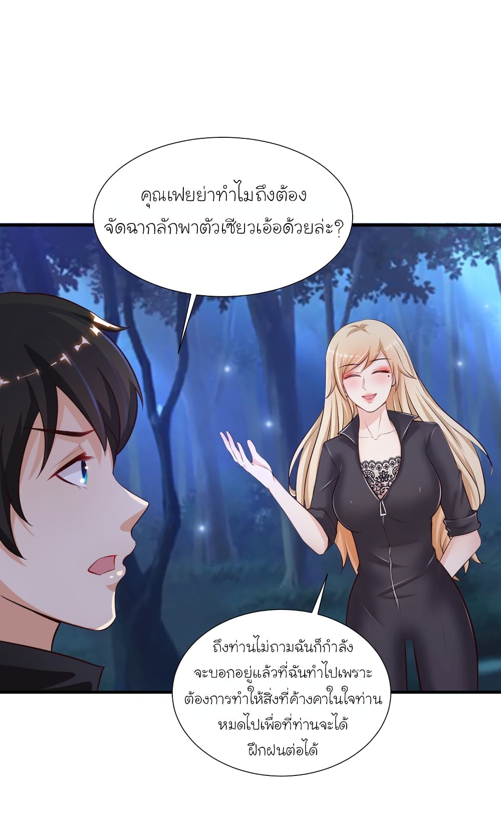 The Strongest Peach Blossom ตอนที่ 86 แปลไทย รูปที่ 8