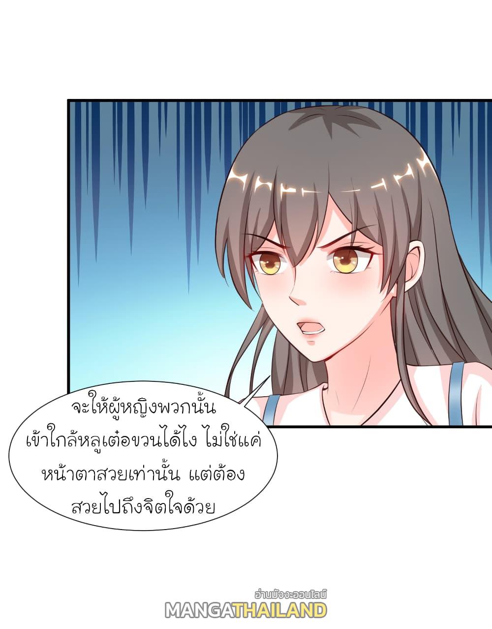 The Strongest Peach Blossom ตอนที่ 88 แปลไทย รูปที่ 2