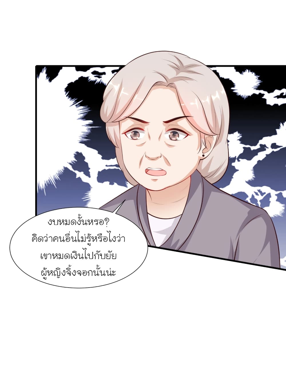 The Strongest Peach Blossom ตอนที่ 88 แปลไทย รูปที่ 25