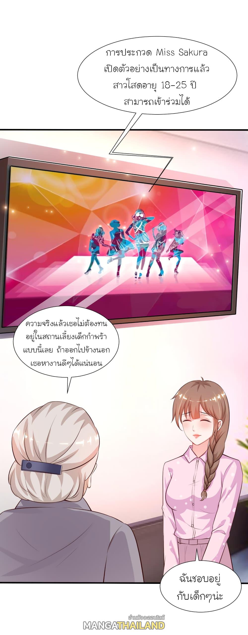 The Strongest Peach Blossom ตอนที่ 88 แปลไทย รูปที่ 26