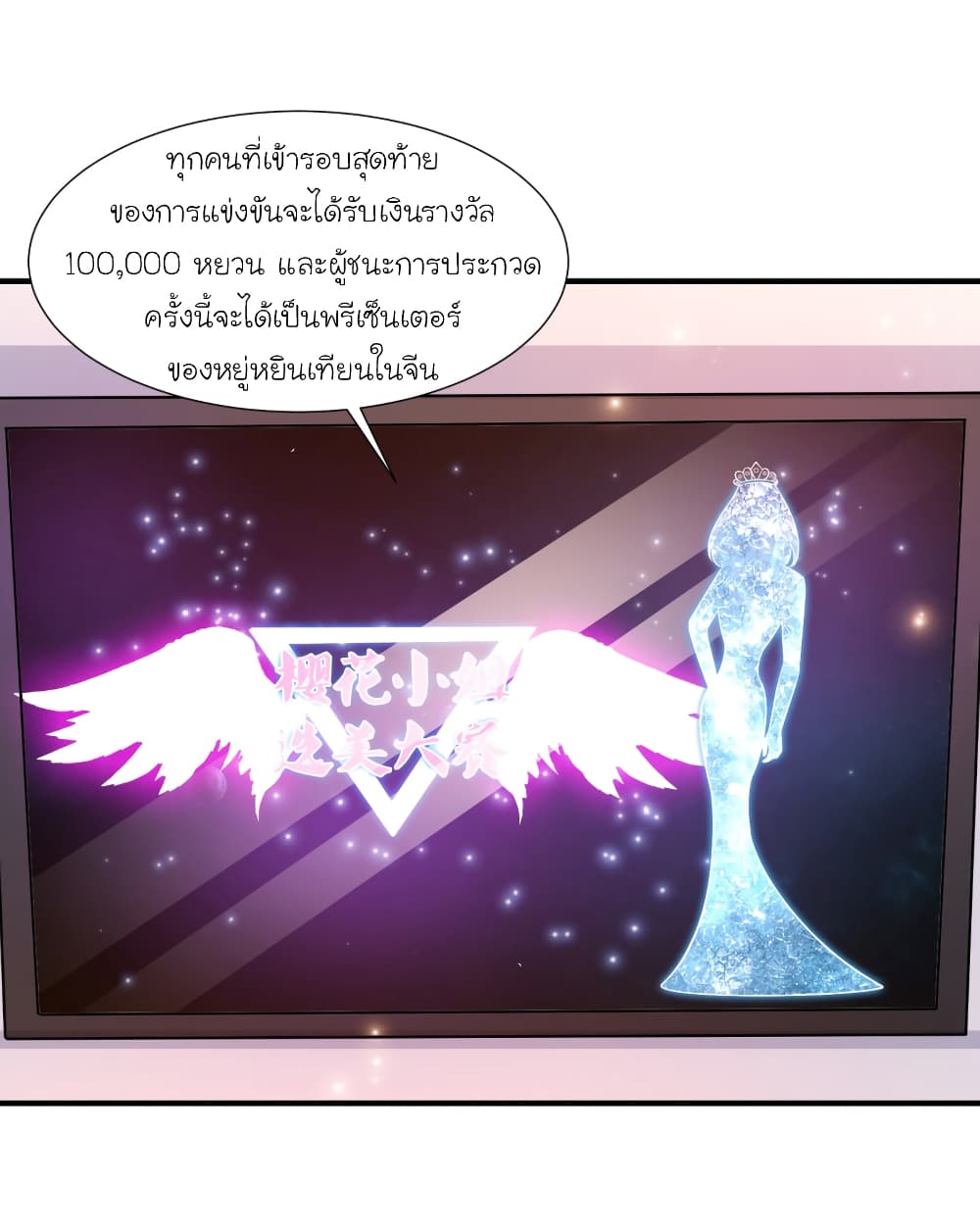 The Strongest Peach Blossom ตอนที่ 88 แปลไทย รูปที่ 27