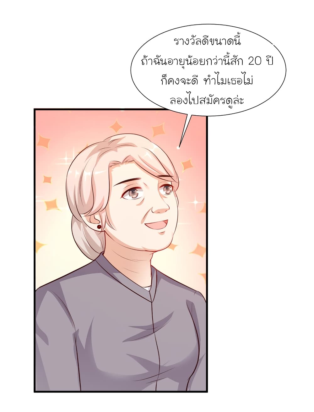 The Strongest Peach Blossom ตอนที่ 88 แปลไทย รูปที่ 28