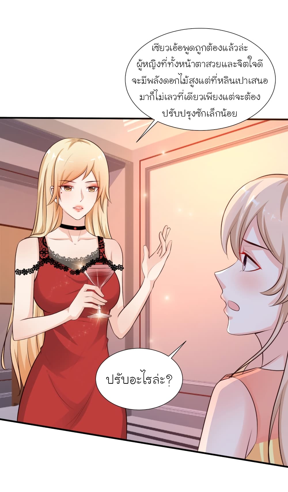 The Strongest Peach Blossom ตอนที่ 88 แปลไทย รูปที่ 3