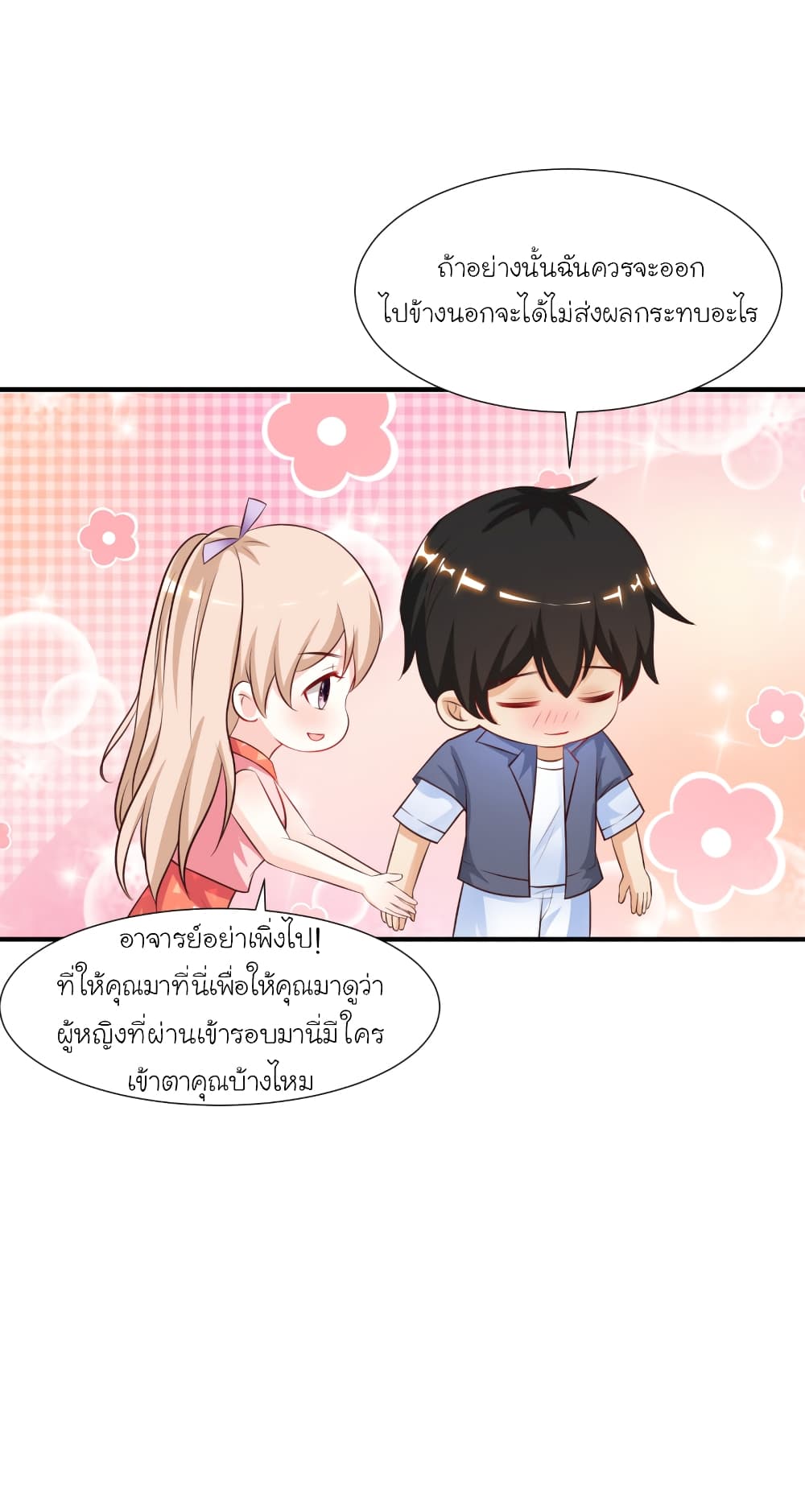 The Strongest Peach Blossom ตอนที่ 89 แปลไทย รูปที่ 11