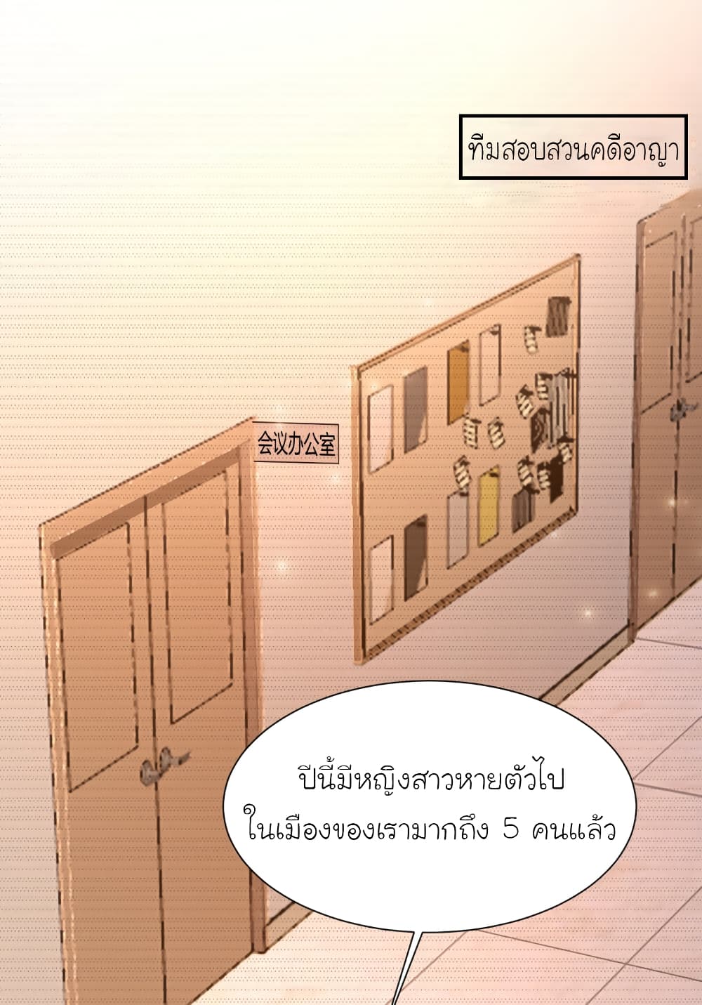 The Strongest Peach Blossom ตอนที่ 89 แปลไทย รูปที่ 34