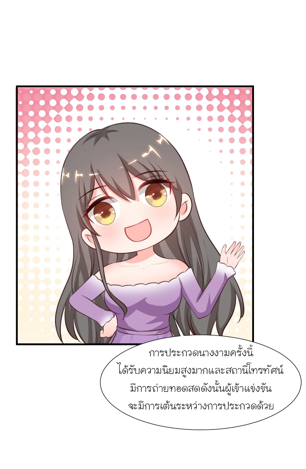 The Strongest Peach Blossom ตอนที่ 89 แปลไทย รูปที่ 9