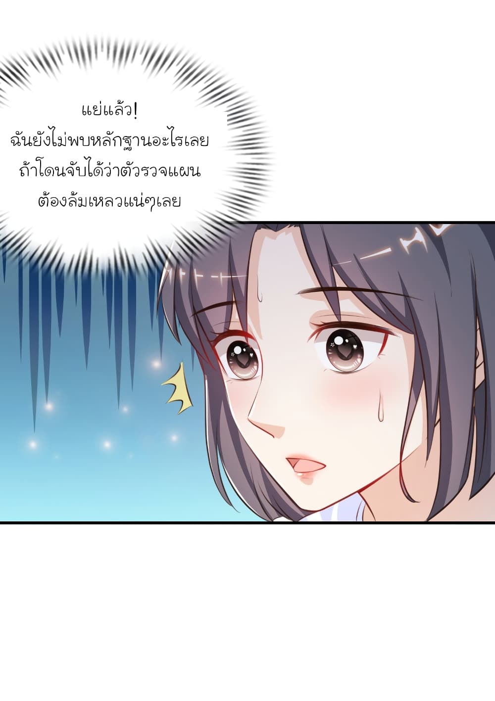 The Strongest Peach Blossom ตอนที่ 93 แปลไทย รูปที่ 11