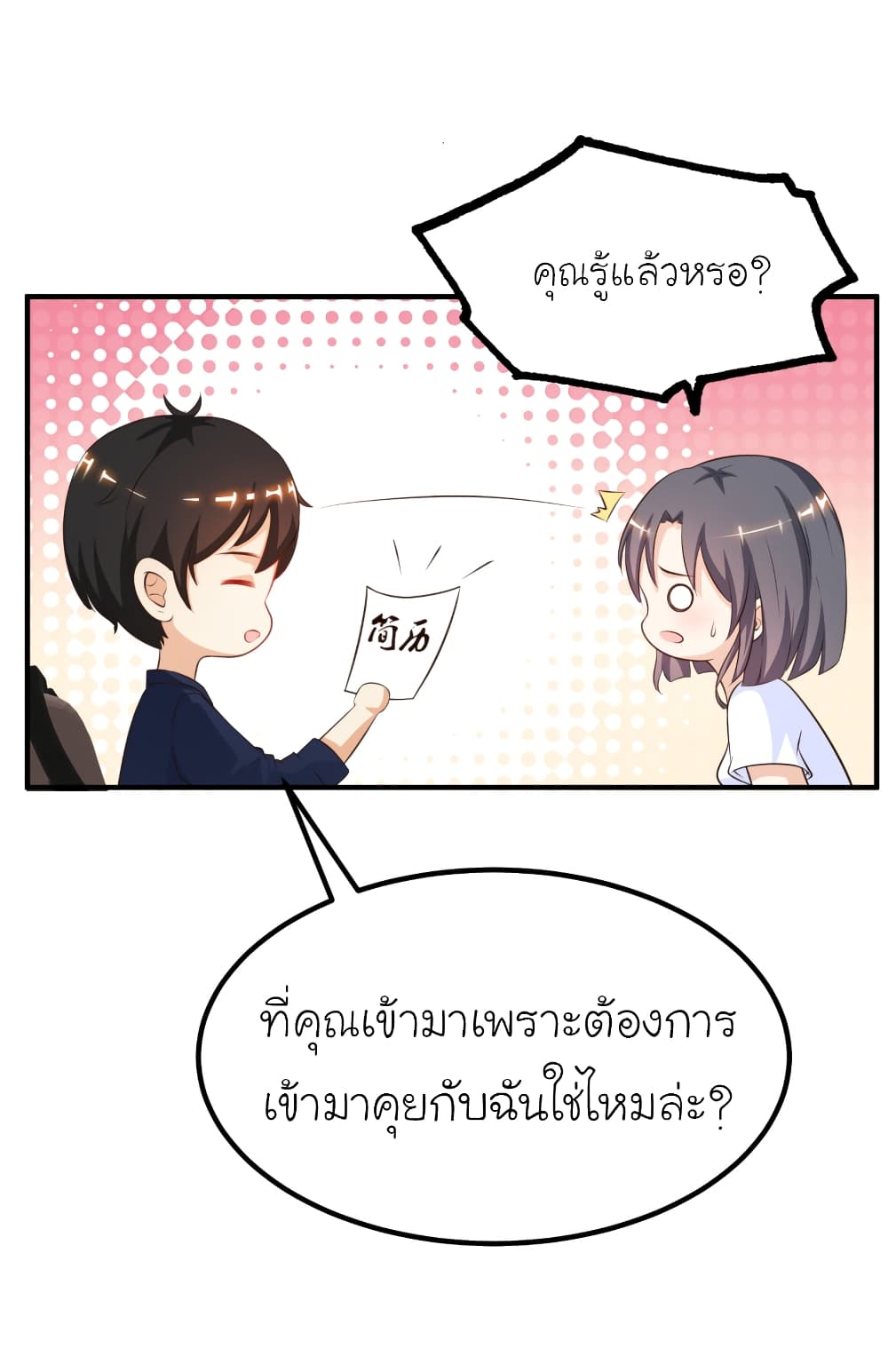 The Strongest Peach Blossom ตอนที่ 93 แปลไทย รูปที่ 13