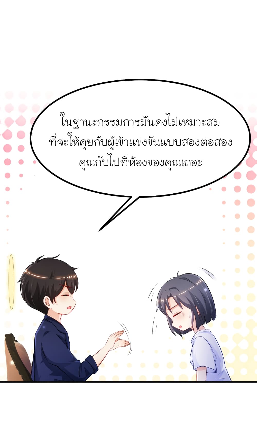 The Strongest Peach Blossom ตอนที่ 93 แปลไทย รูปที่ 17